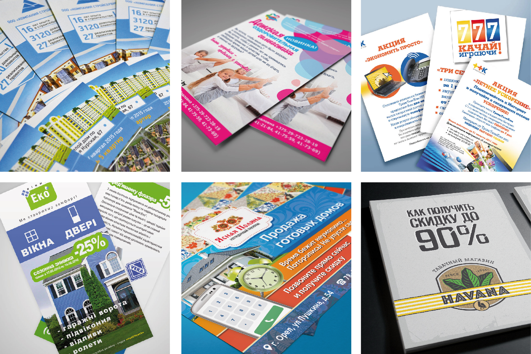 Печать рекламных листовок в центре Удача